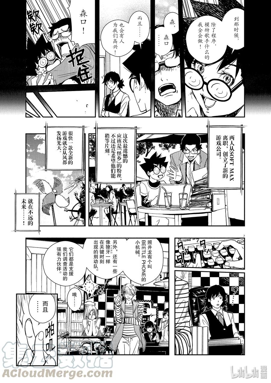 风都侦探 - 15 第15话 最坏的m 7_游戏结束 - 第7张图