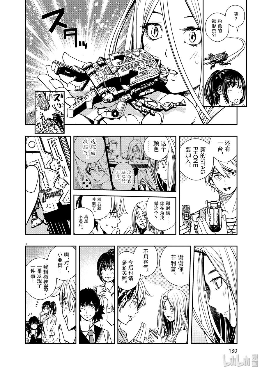 风都侦探 - 15 第15话 最坏的m 7_游戏结束 - 第8张图