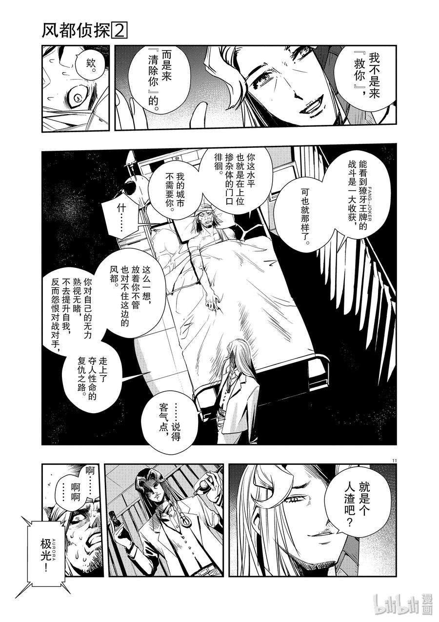 风都侦探 - 15 第15话 最坏的m 7_游戏结束 - 第11张图