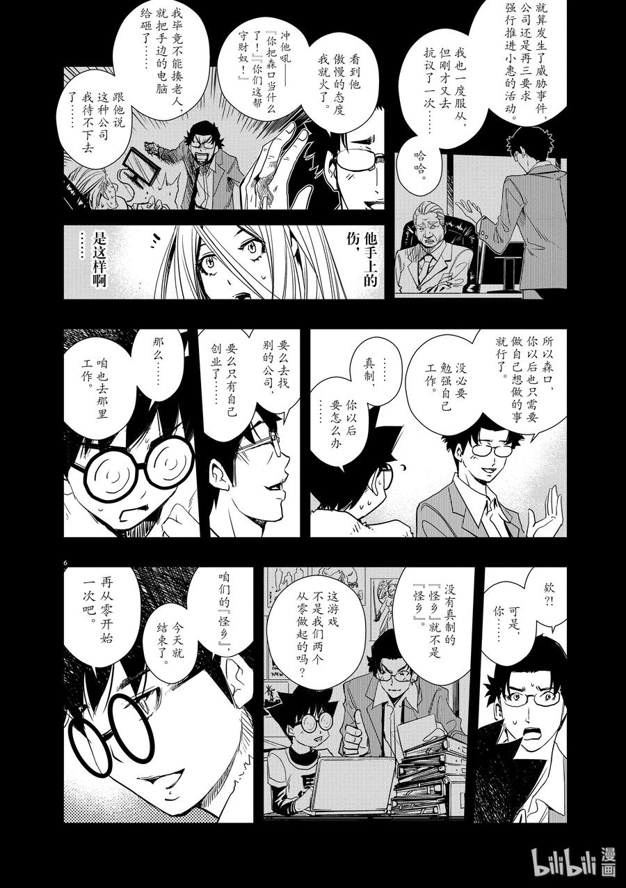 风都侦探 - 15 第15话 最坏的m 7_游戏结束 - 第6张图