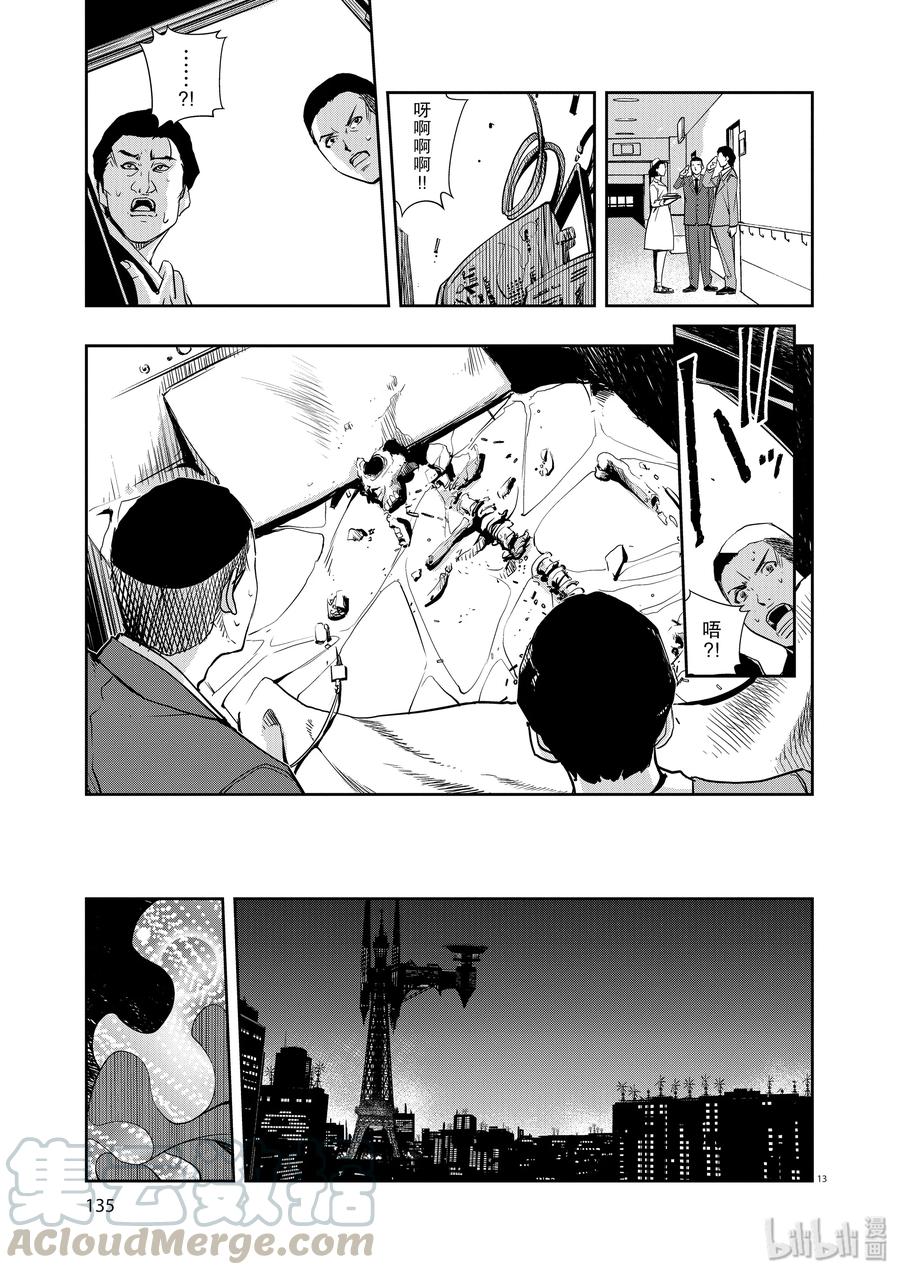 风都侦探 - 15 第15话 最坏的m 7_游戏结束 - 第13张图