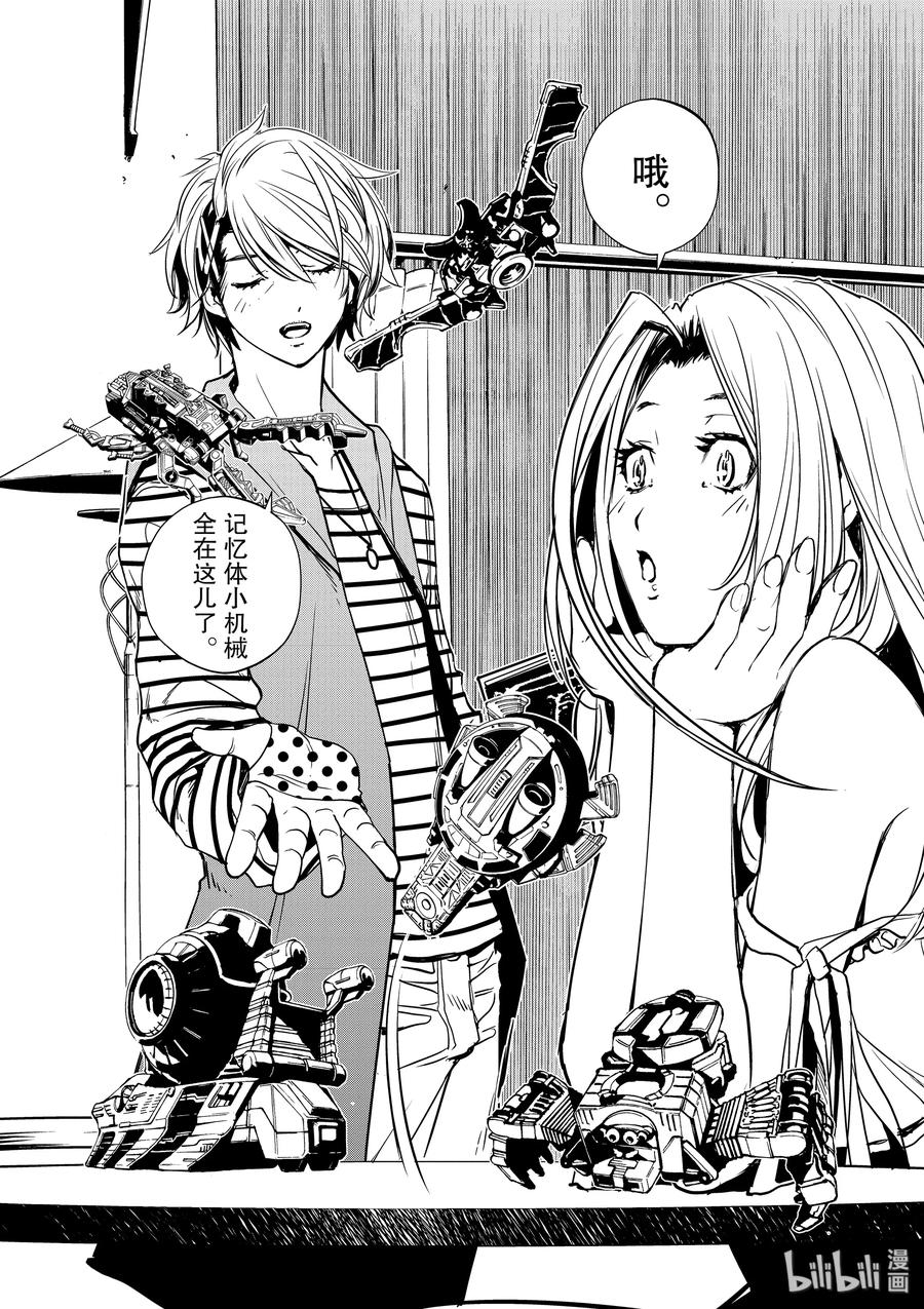 风都侦探 - 15 第15话 最坏的m 7_游戏结束 - 第2张图