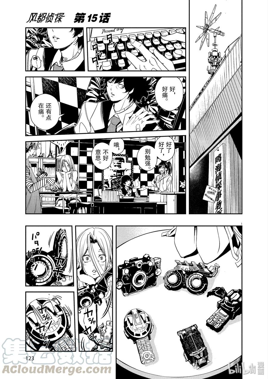 风都侦探 - 15 第15话 最坏的m 7_游戏结束 - 第1张图