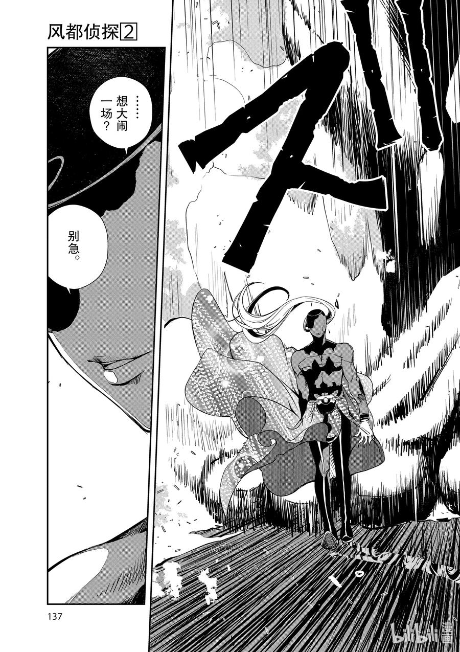 风都侦探 - 15 第15话 最坏的m 7_游戏结束 - 第15张图