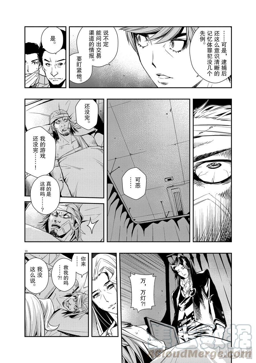 风都侦探 - 15 第15话 最坏的m 7_游戏结束 - 第10张图