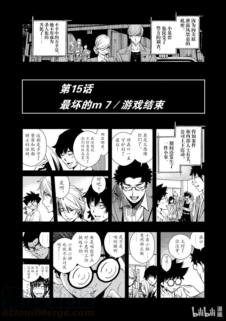 风都侦探 - 15 第15话 最坏的m 7_游戏结束 - 第4张图