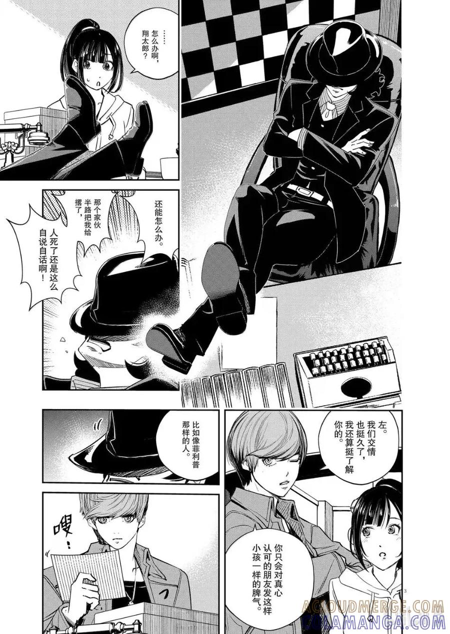 风都侦探 - 165 第165话 n从黑暗之中走出 6_小小的友情 - 第3张图