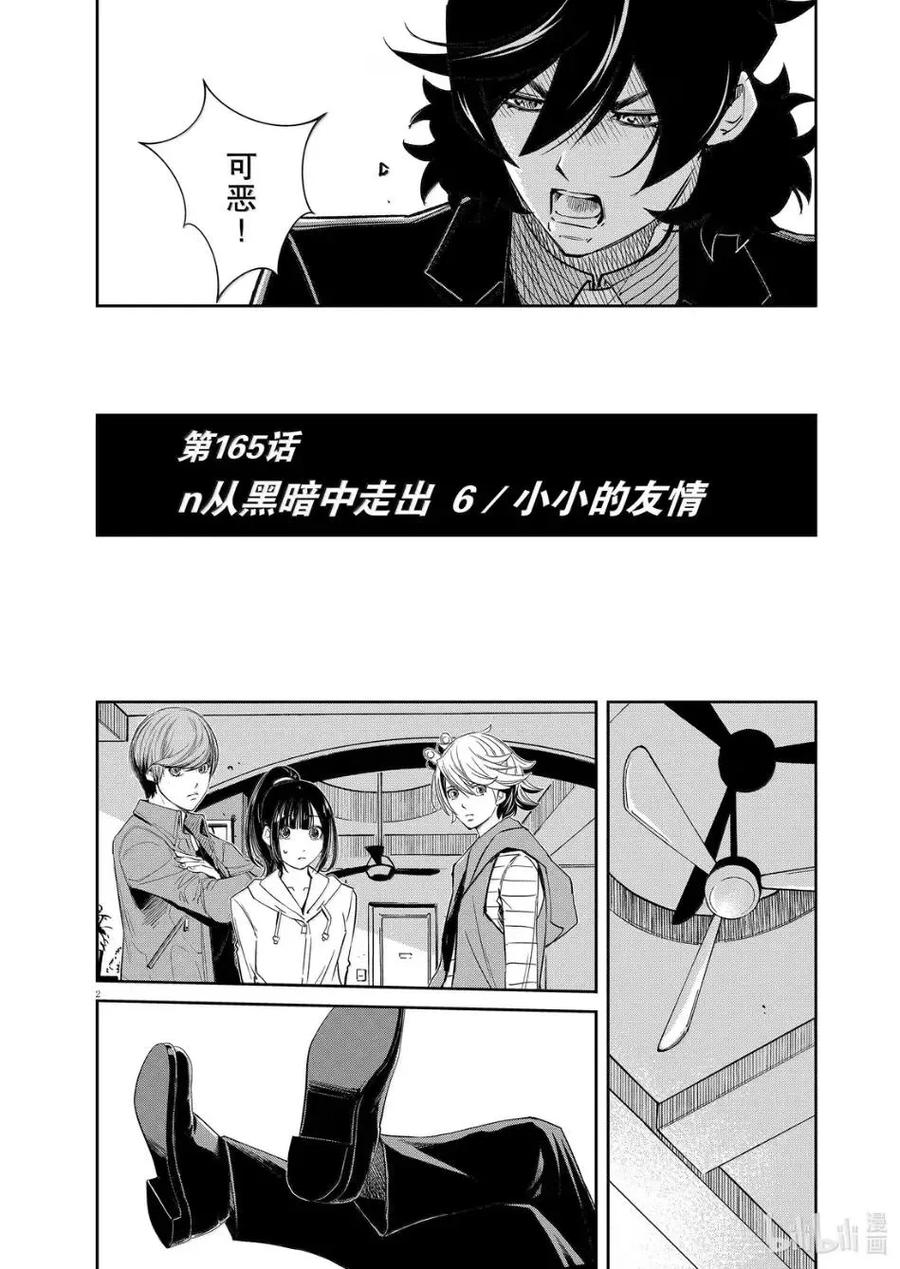 风都侦探 - 165 第165话 n从黑暗之中走出 6_小小的友情 - 第2张图