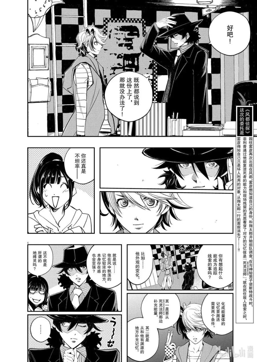 风都侦探 - 165 第165话 n从黑暗之中走出 6_小小的友情 - 第6张图