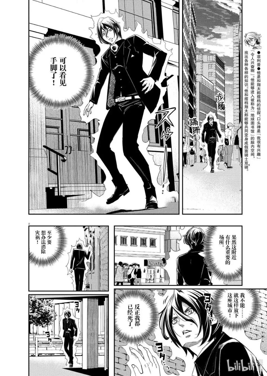 风都侦探 - 165 第165话 n从黑暗之中走出 6_小小的友情 - 第8张图