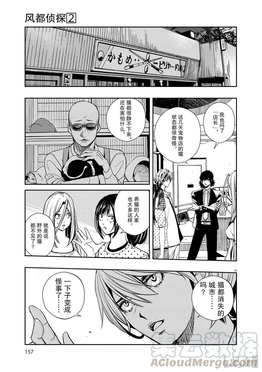 风都侦探 - 16 第16话 c在何处 1_寻猫的天才 - 第16张图