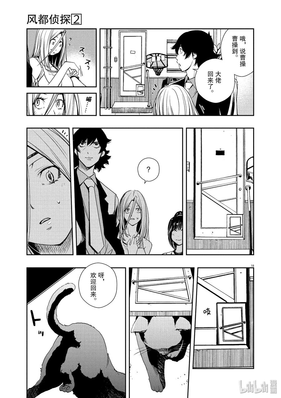 风都侦探 - 16 第16话 c在何处 1_寻猫的天才 - 第18张图