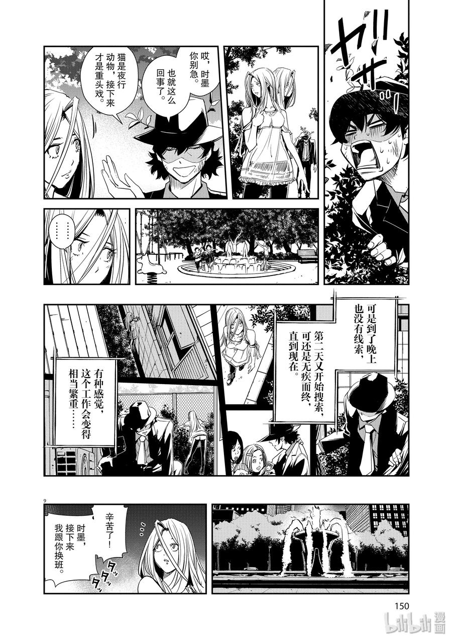 风都侦探 - 16 第16话 c在何处 1_寻猫的天才 - 第9张图