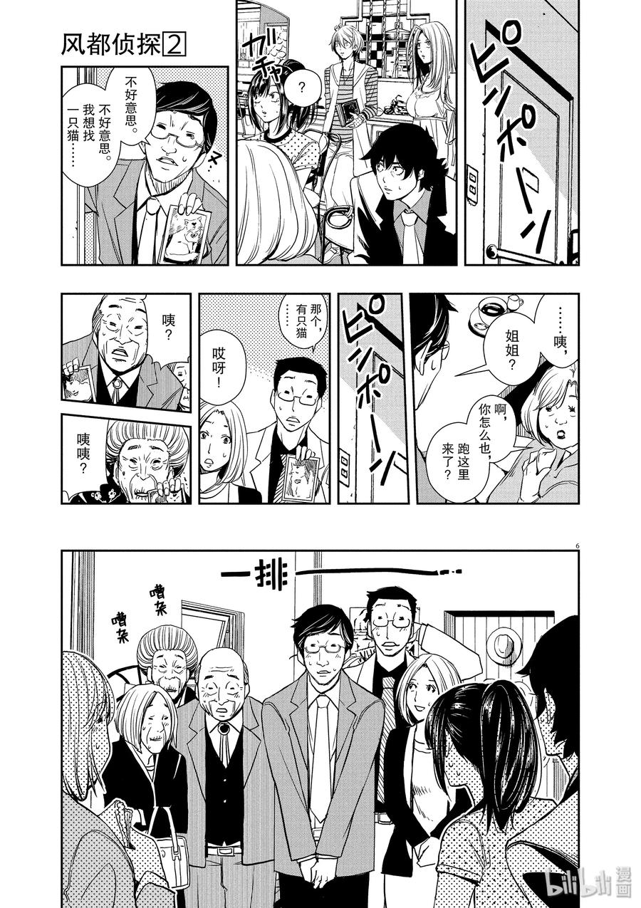 风都侦探 - 16 第16话 c在何处 1_寻猫的天才 - 第6张图