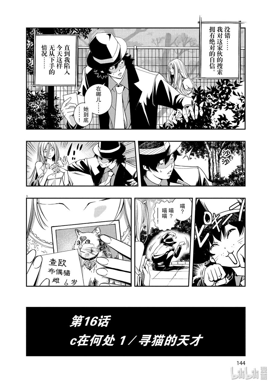 风都侦探 - 16 第16话 c在何处 1_寻猫的天才 - 第3张图