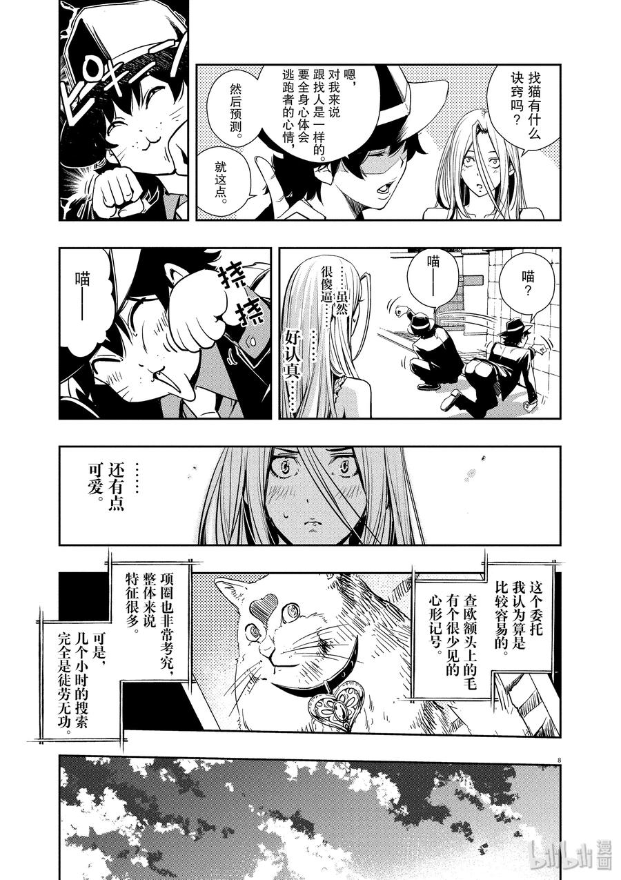 风都侦探 - 16 第16话 c在何处 1_寻猫的天才 - 第8张图