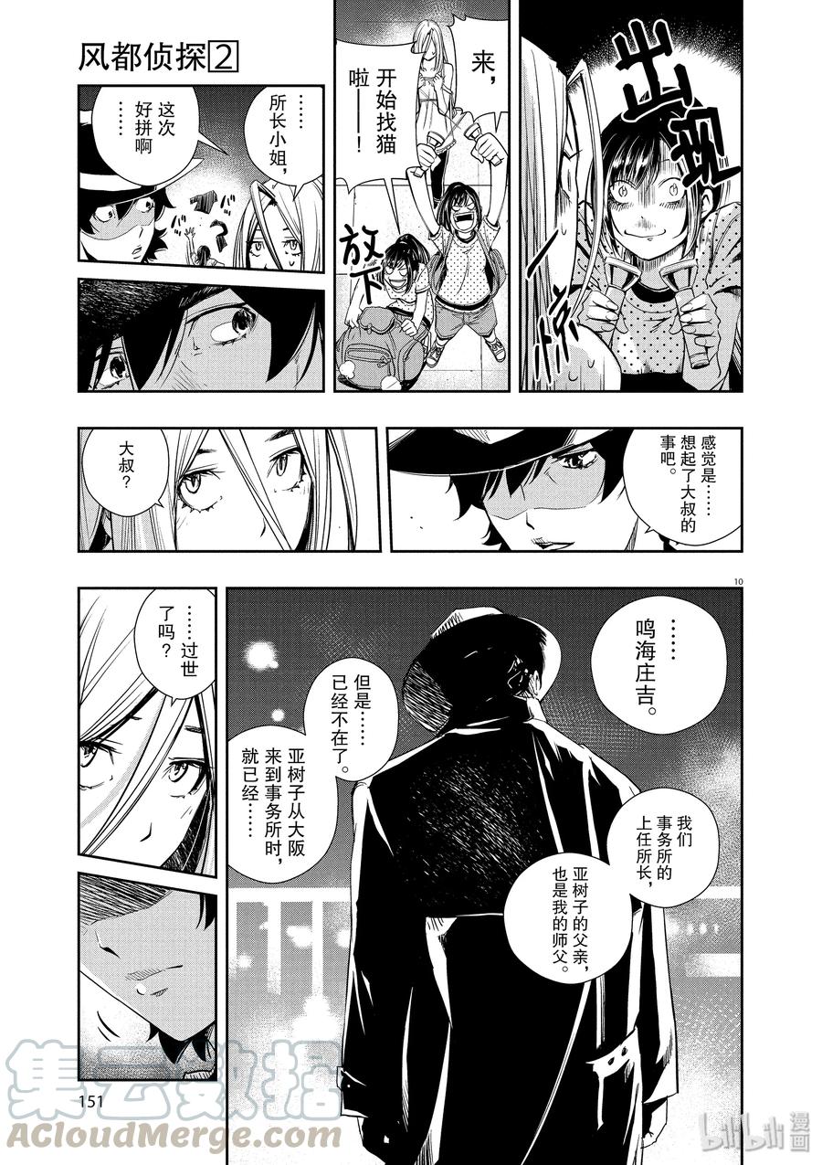 风都侦探 - 16 第16话 c在何处 1_寻猫的天才 - 第10张图