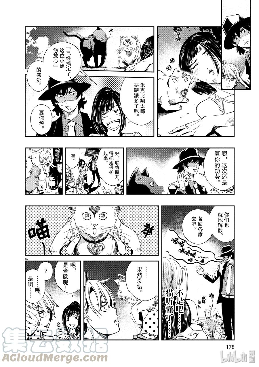 风都侦探 - 17 第17话 c在何处 2_呼唤野兽之声 - 第16张图