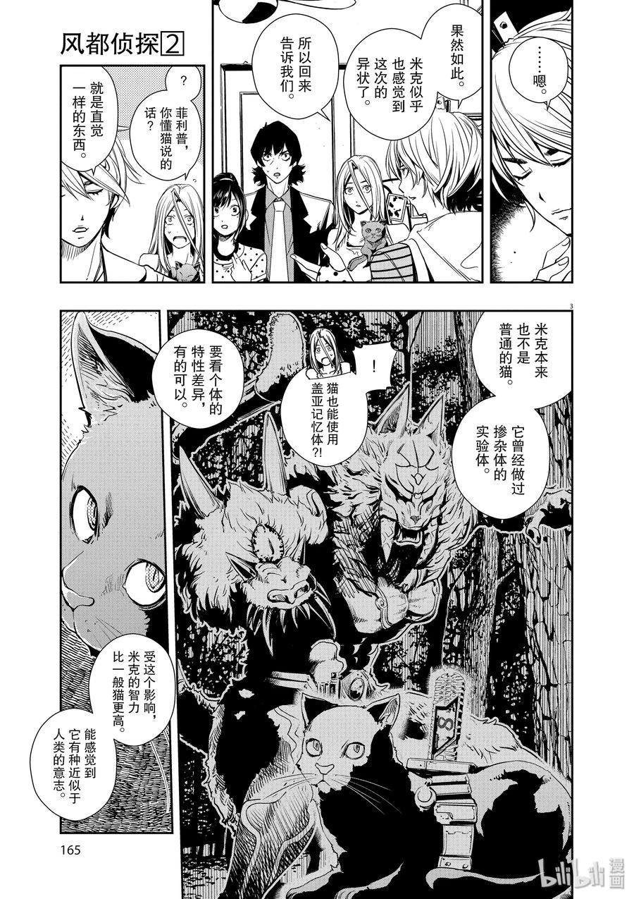 风都侦探 - 17 第17话 c在何处 2_呼唤野兽之声 - 第3张图