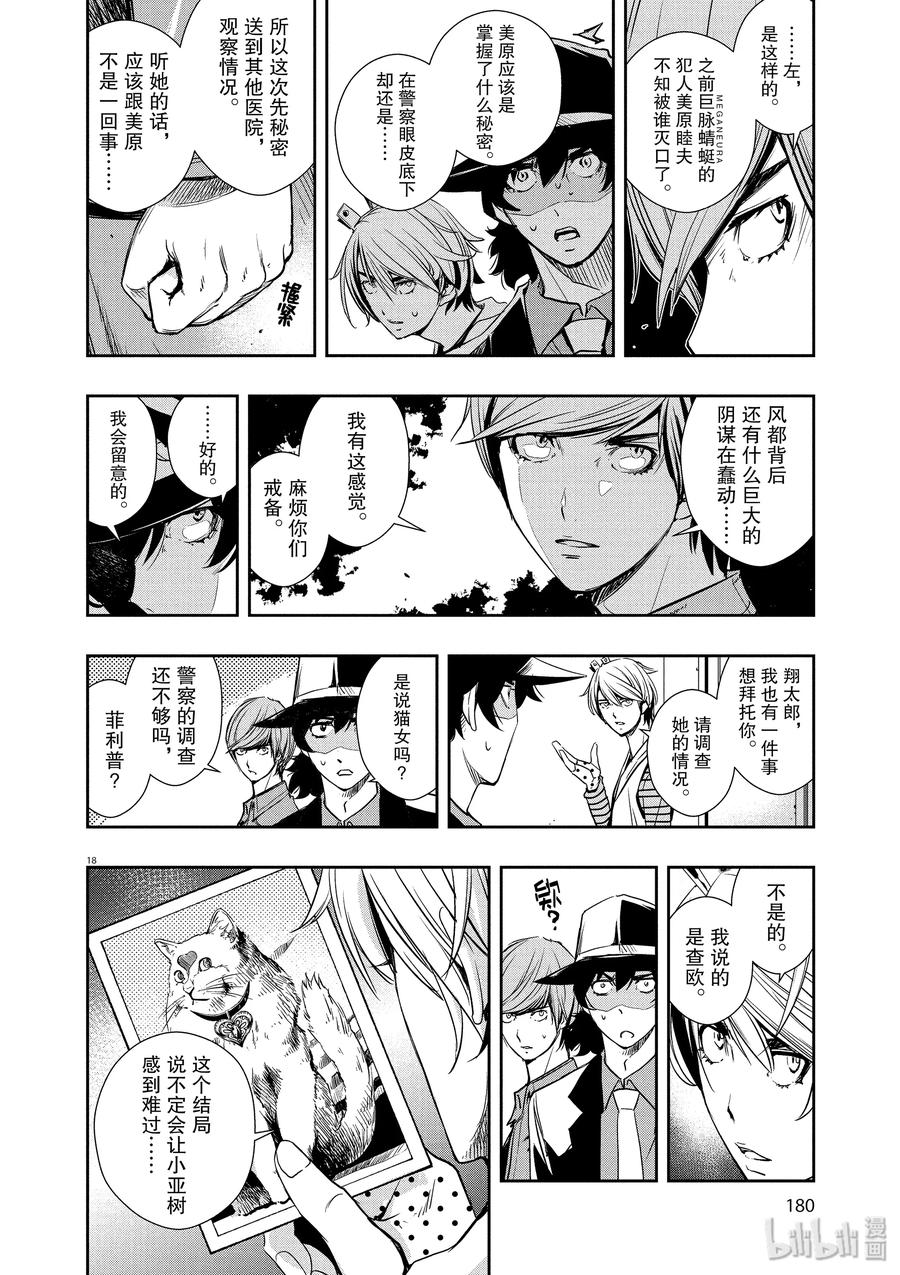 风都侦探 - 17 第17话 c在何处 2_呼唤野兽之声 - 第18张图