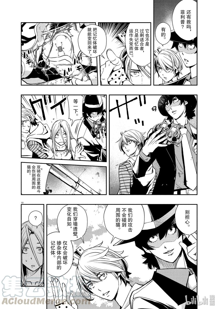 风都侦探 - 17 第17话 c在何处 2_呼唤野兽之声 - 第10张图