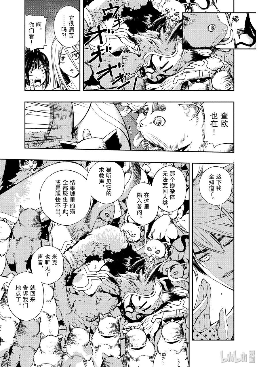 风都侦探 - 17 第17话 c在何处 2_呼唤野兽之声 - 第9张图