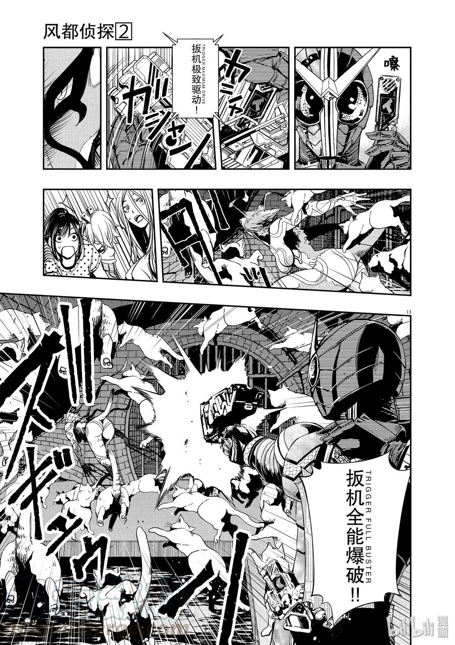 风都侦探 - 17 第17话 c在何处 2_呼唤野兽之声 - 第13张图