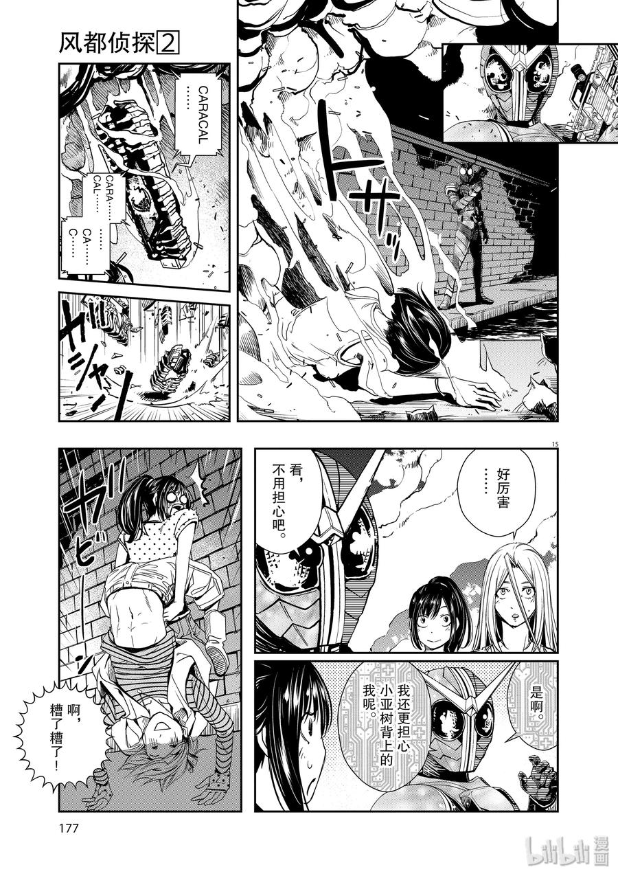 风都侦探 - 17 第17话 c在何处 2_呼唤野兽之声 - 第15张图