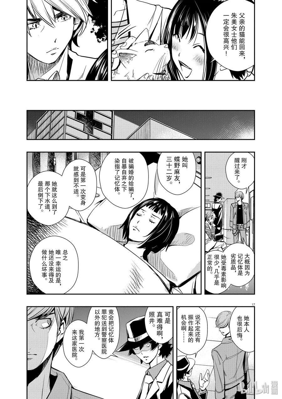 风都侦探 - 17 第17话 c在何处 2_呼唤野兽之声 - 第17张图