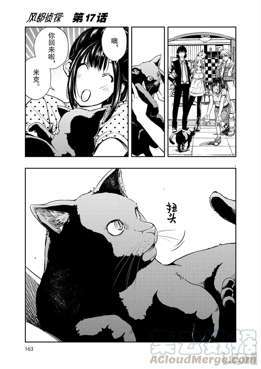 风都侦探 - 17 第17话 c在何处 2_呼唤野兽之声 - 第1张图
