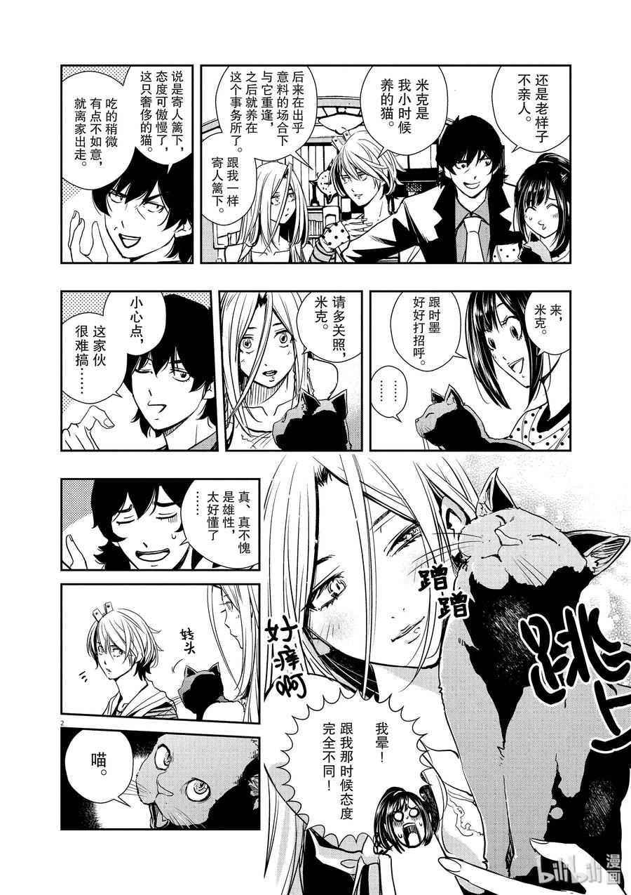 风都侦探 - 17 第17话 c在何处 2_呼唤野兽之声 - 第2张图