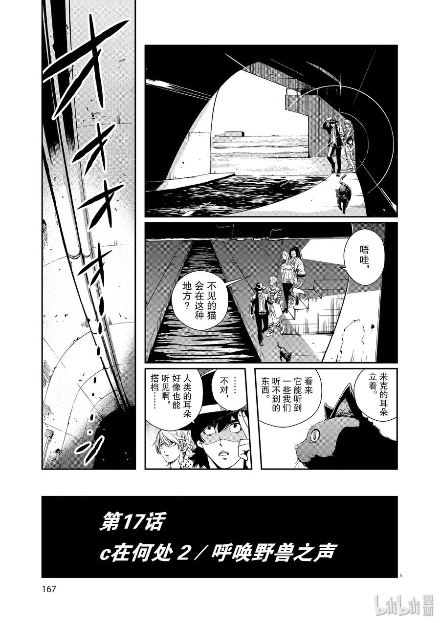 风都侦探 - 17 第17话 c在何处 2_呼唤野兽之声 - 第5张图