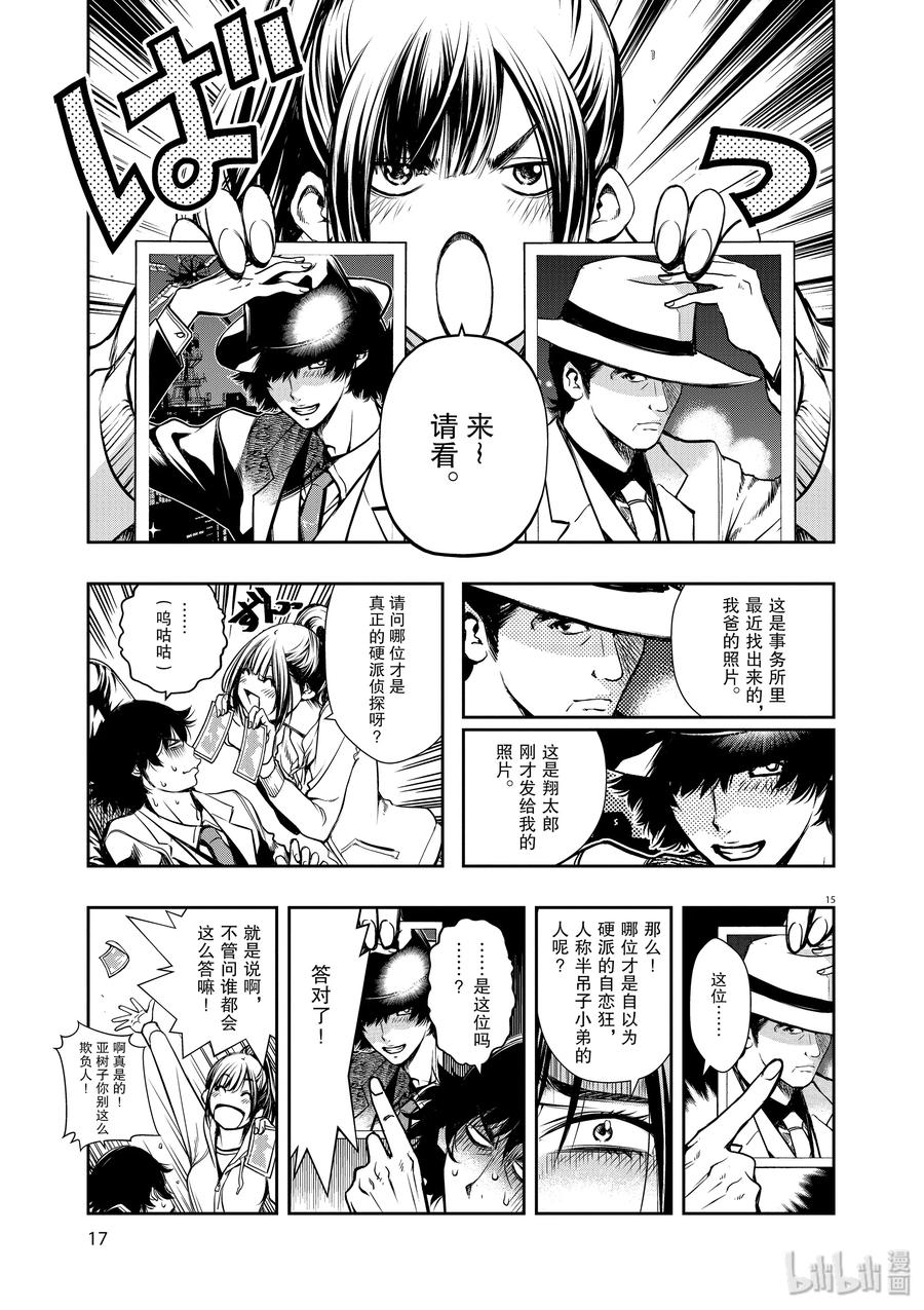 风都侦探 - 1 第1话 小心t 1_爱上魔女的人 - 第18张图