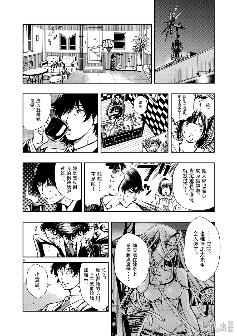 风都侦探 - 1 第1话 小心t 1_爱上魔女的人 - 第31张图