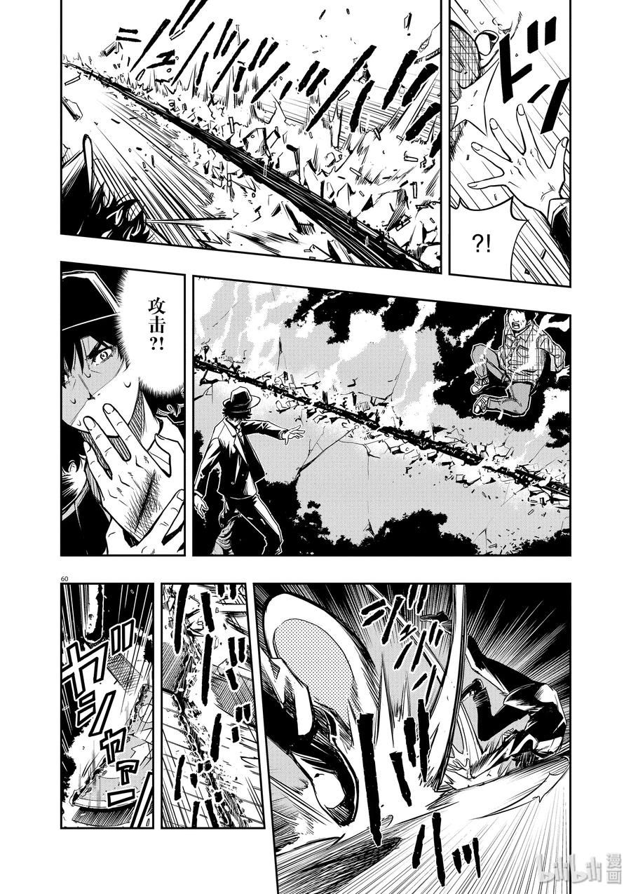 风都侦探 - 1 第1话 小心t 1_爱上魔女的人 - 第63张图