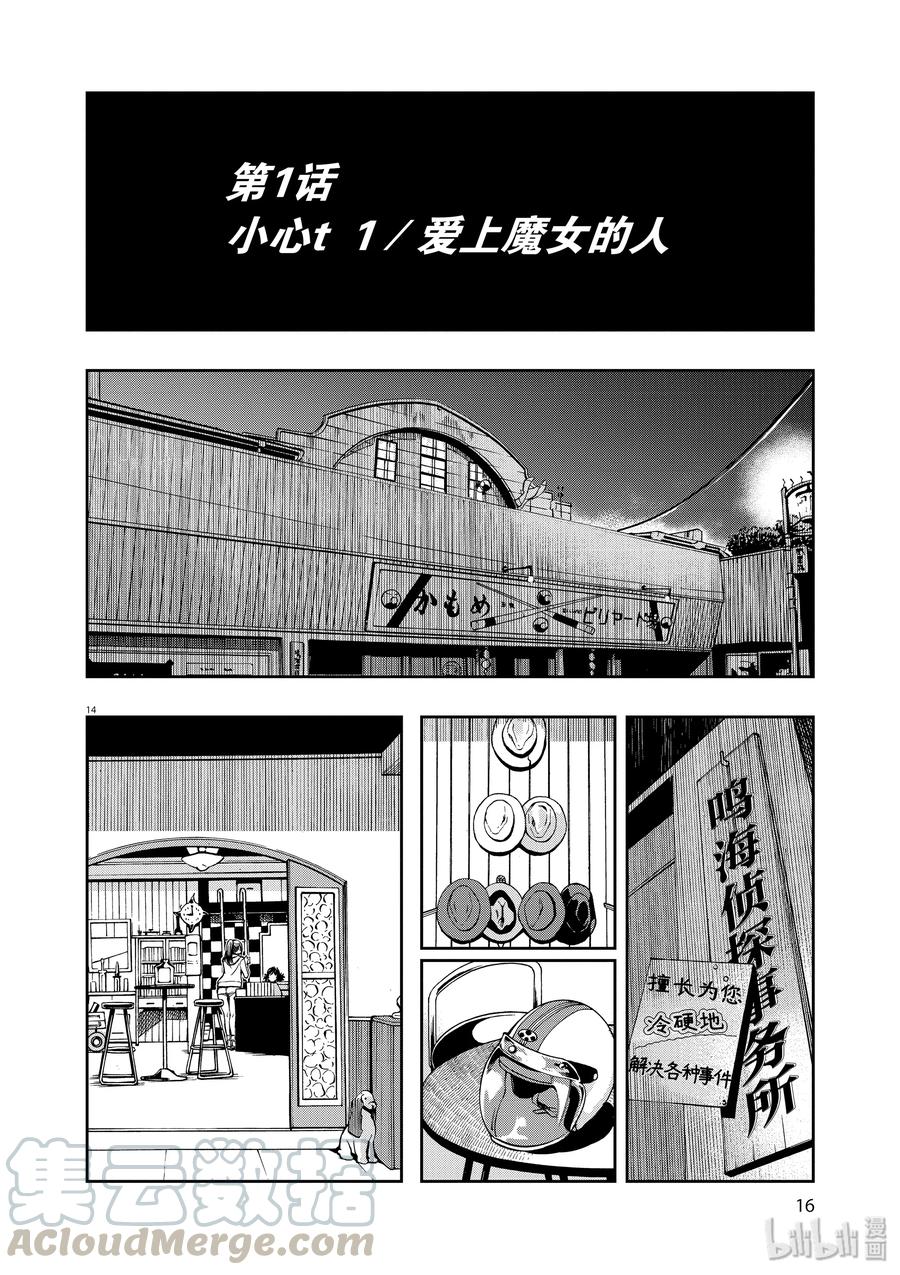 风都侦探 - 1 第1话 小心t 1_爱上魔女的人 - 第17张图