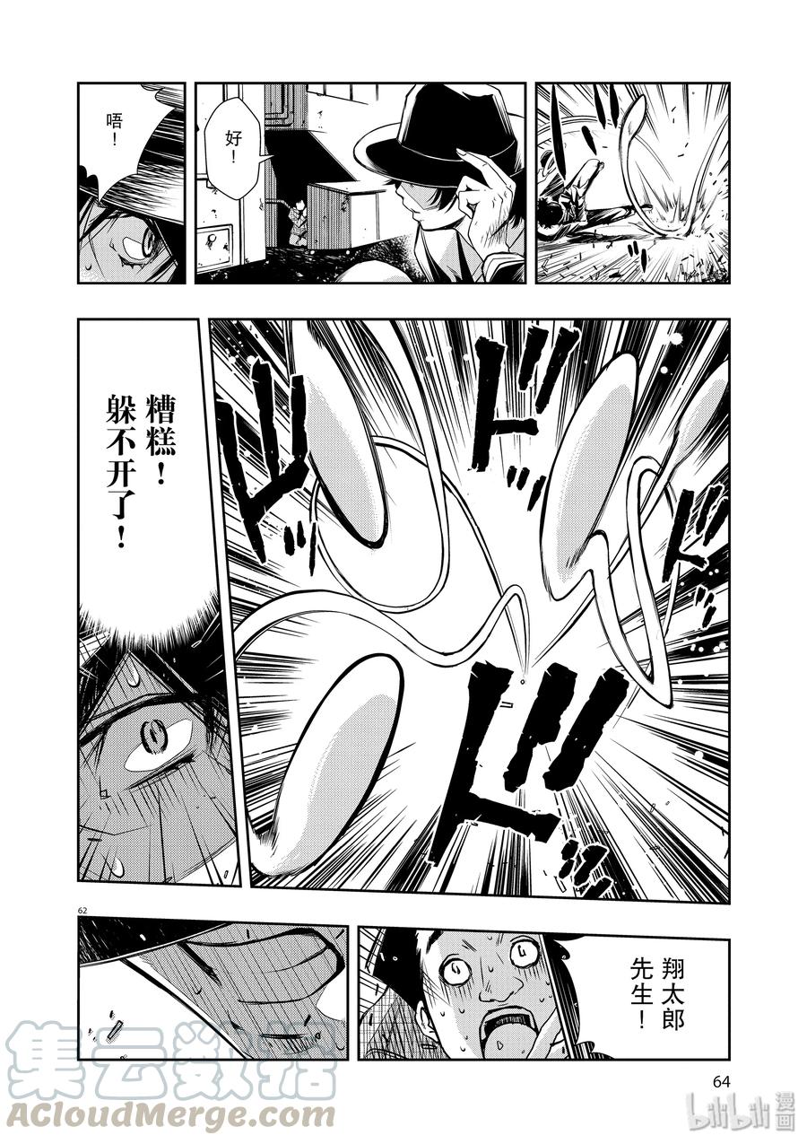 风都侦探 - 1 第1话 小心t 1_爱上魔女的人 - 第65张图