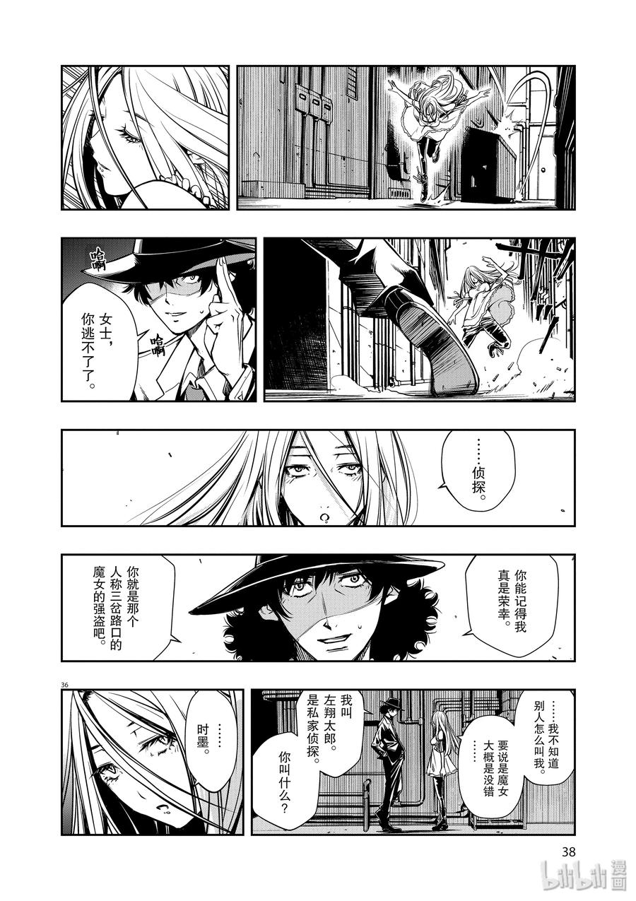 风都侦探 - 1 第1话 小心t 1_爱上魔女的人 - 第39张图
