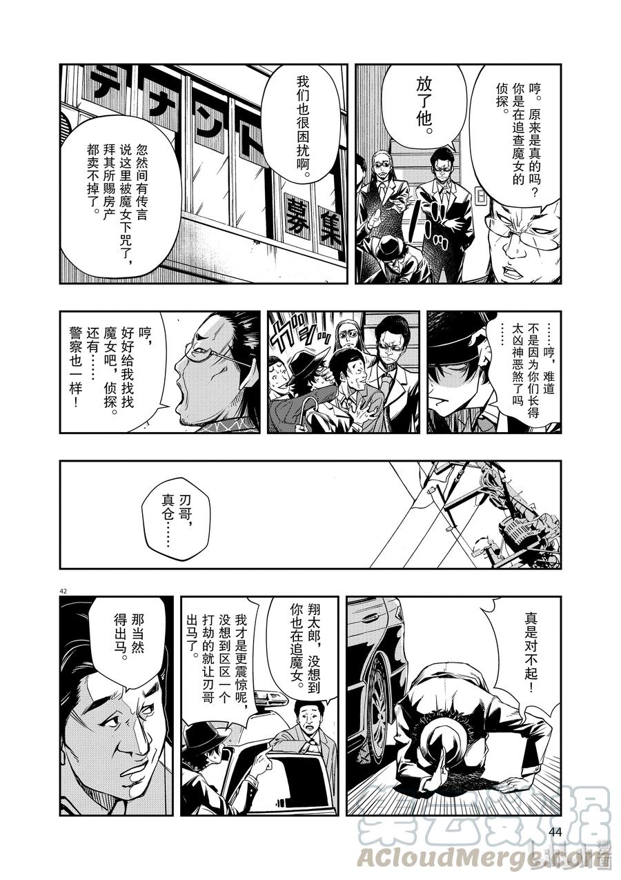 风都侦探 - 1 第1话 小心t 1_爱上魔女的人 - 第45张图