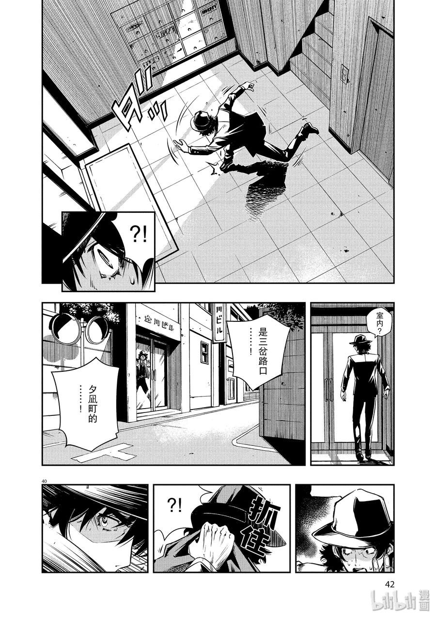 风都侦探 - 1 第1话 小心t 1_爱上魔女的人 - 第43张图