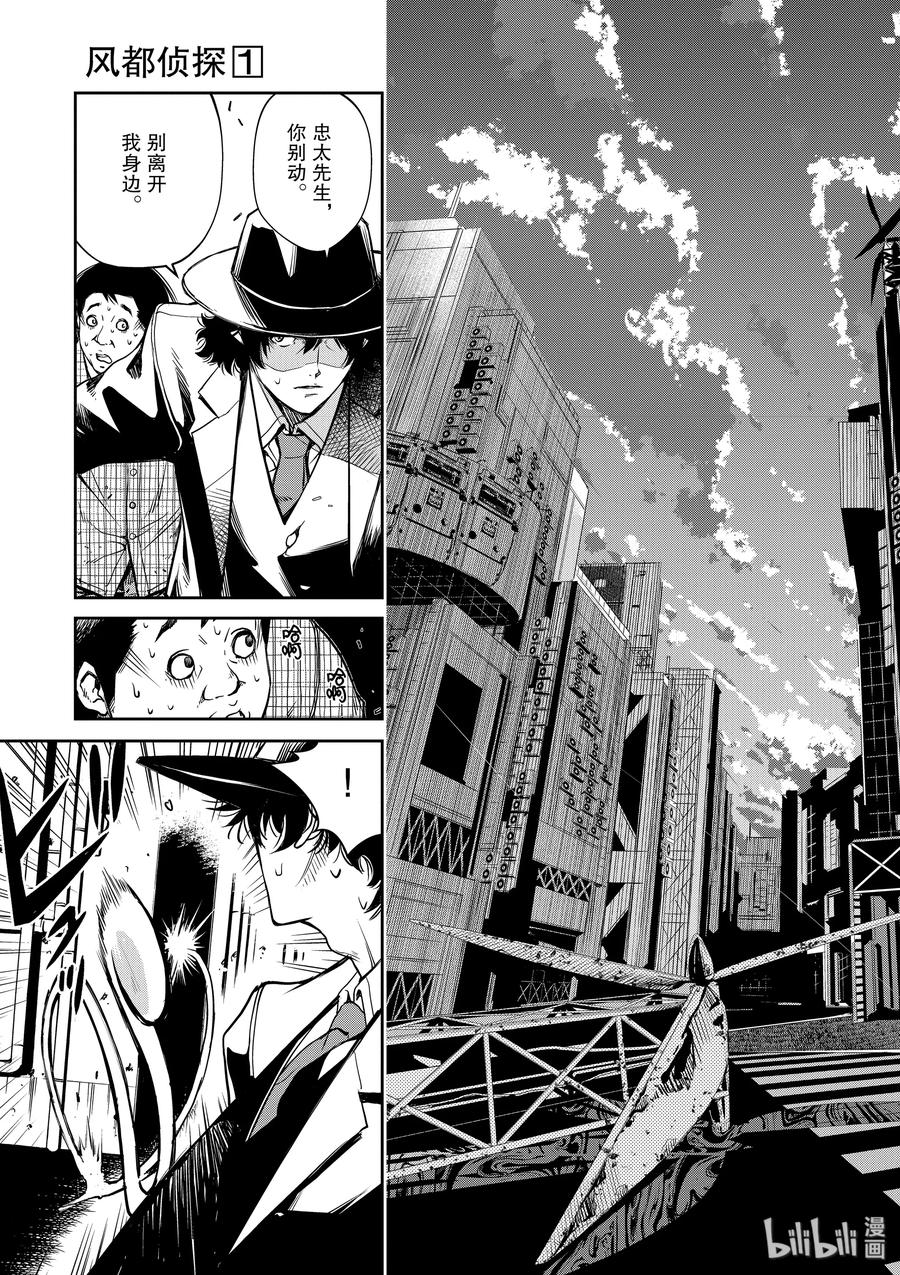 风都侦探 - 1 第1话 小心t 1_爱上魔女的人 - 第62张图