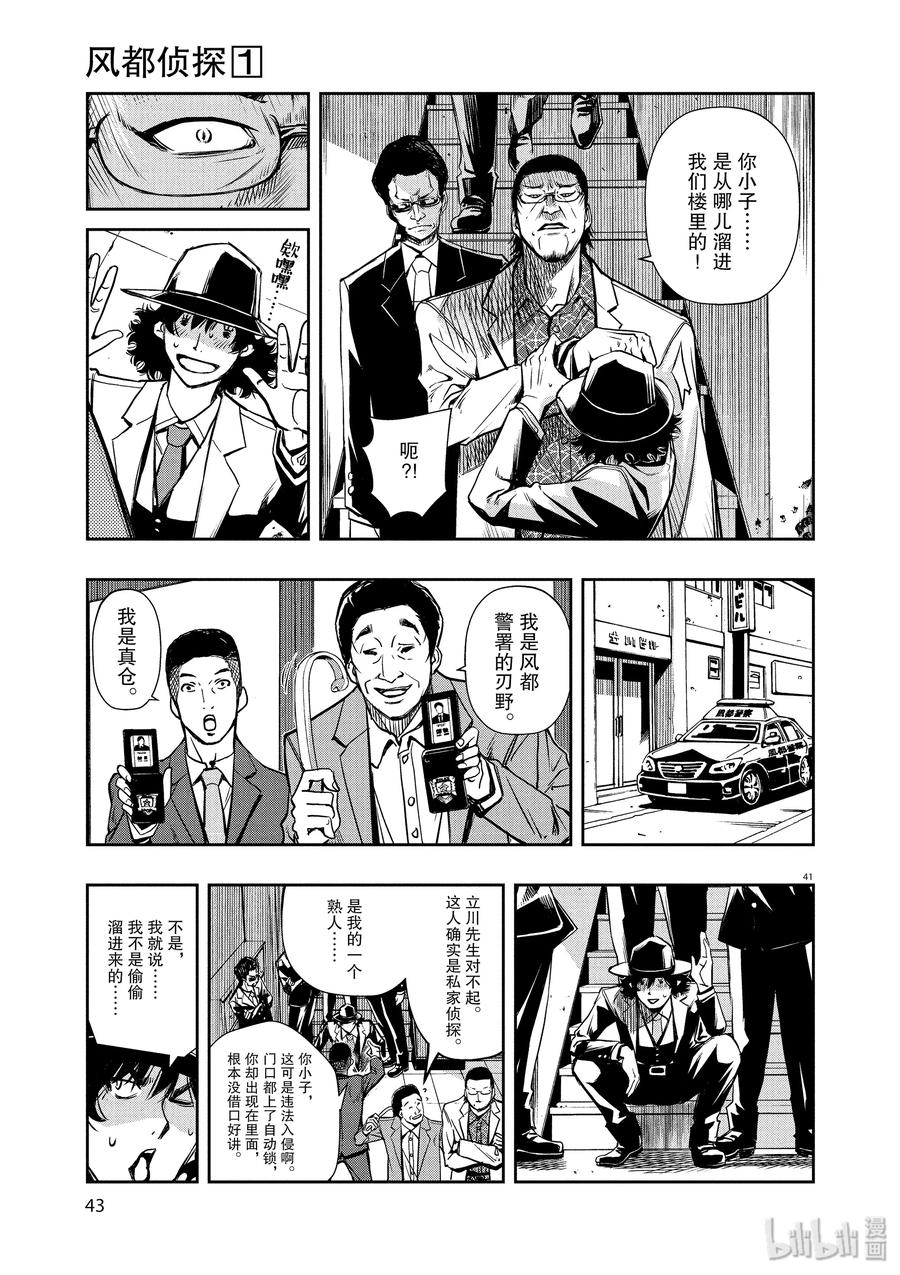 风都侦探 - 1 第1话 小心t 1_爱上魔女的人 - 第44张图