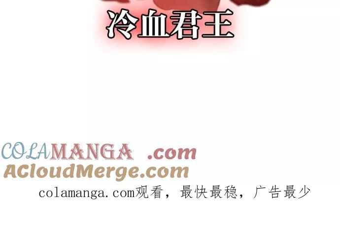 《我的冷血君王》第1话 第70页