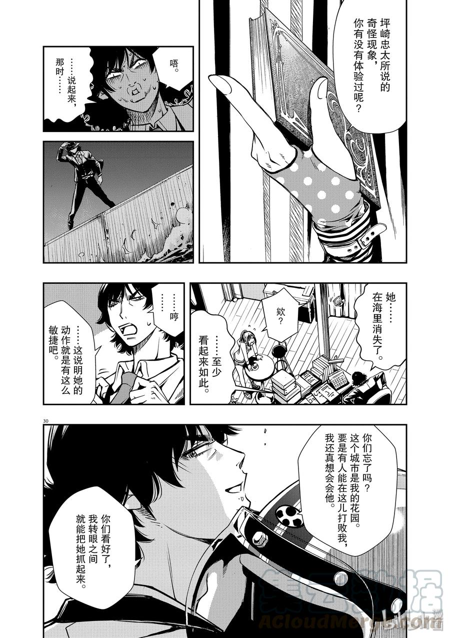 风都侦探 - 1 第1话 小心t 1_爱上魔女的人 - 第33张图