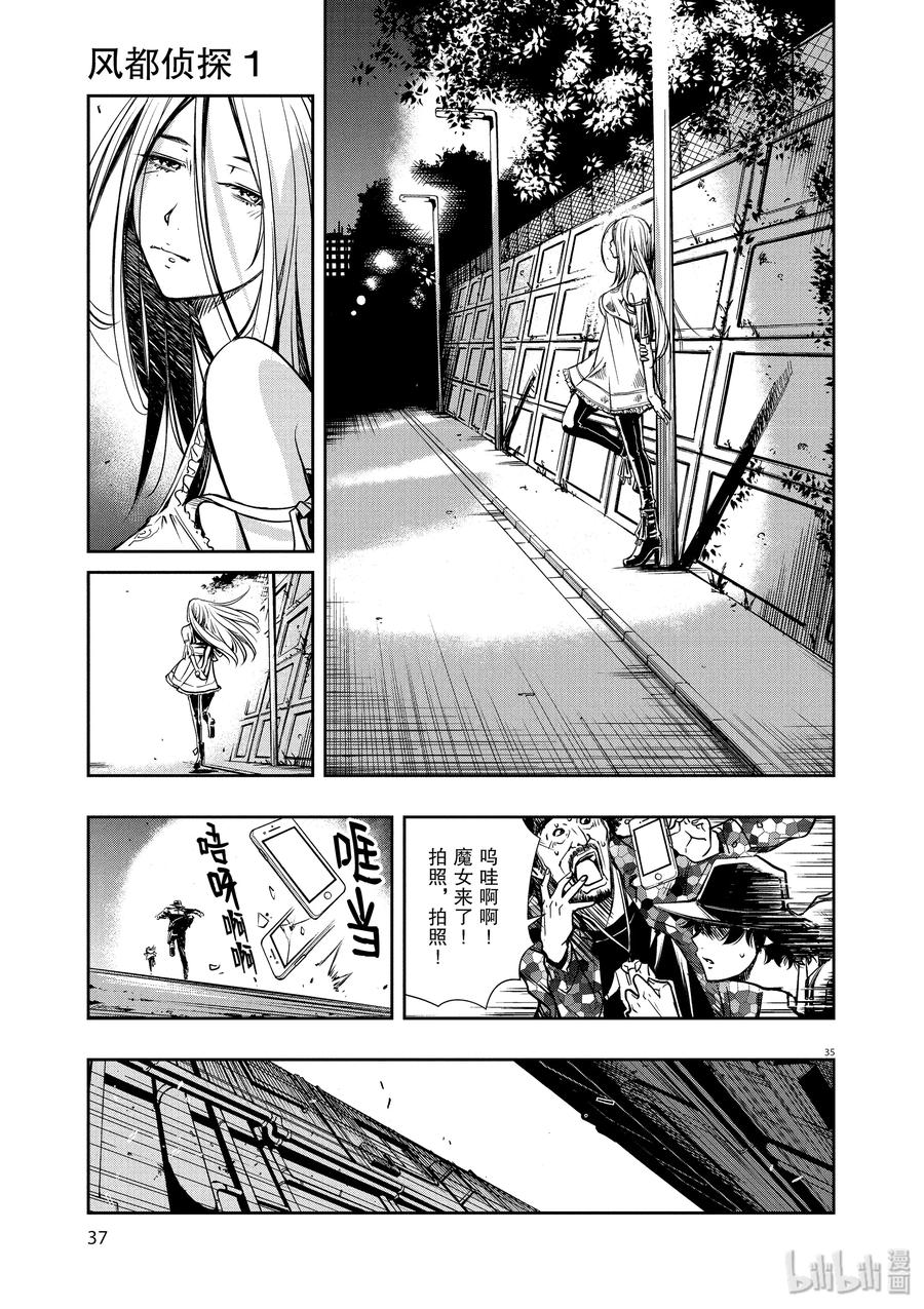 风都侦探 - 1 第1话 小心t 1_爱上魔女的人 - 第38张图