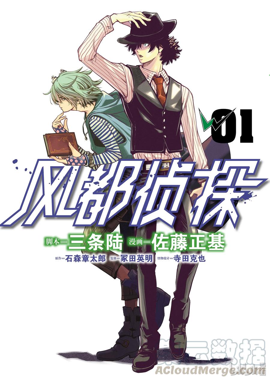 风都侦探 - 1 第1话 小心t 1_爱上魔女的人 - 第1张图