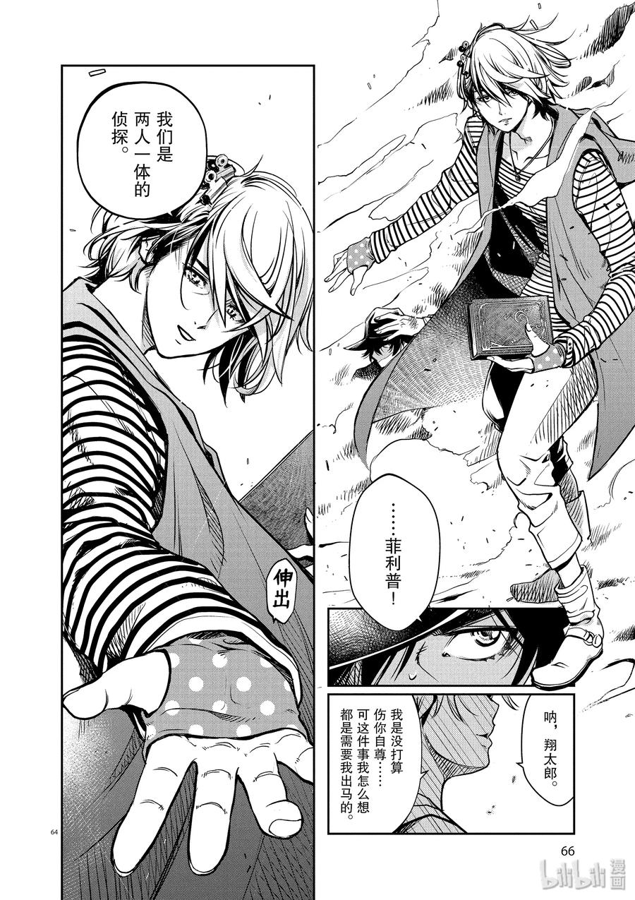 风都侦探 - 1 第1话 小心t 1_爱上魔女的人 - 第67张图