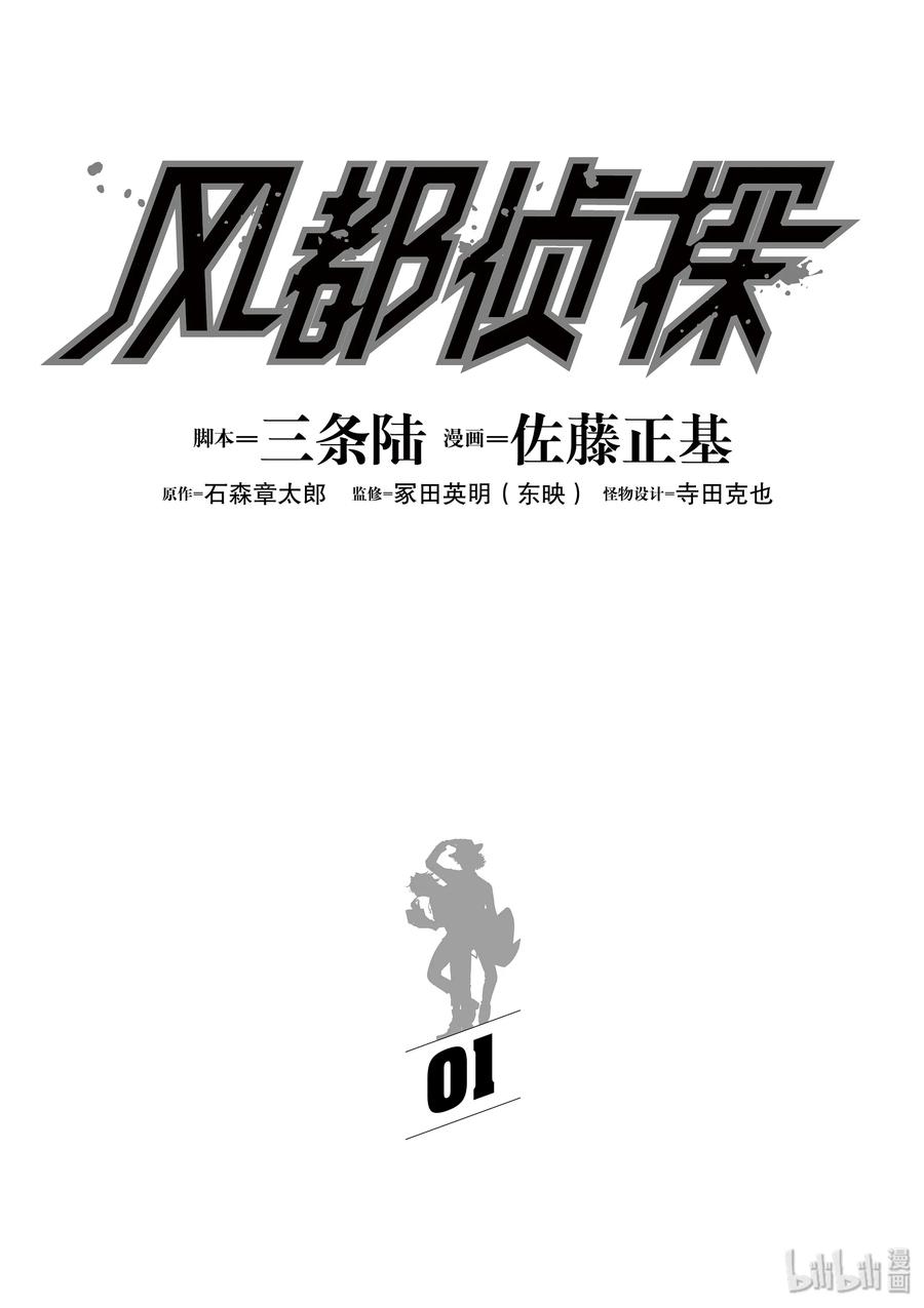 风都侦探 - 1 第1话 小心t 1_爱上魔女的人 - 第2张图