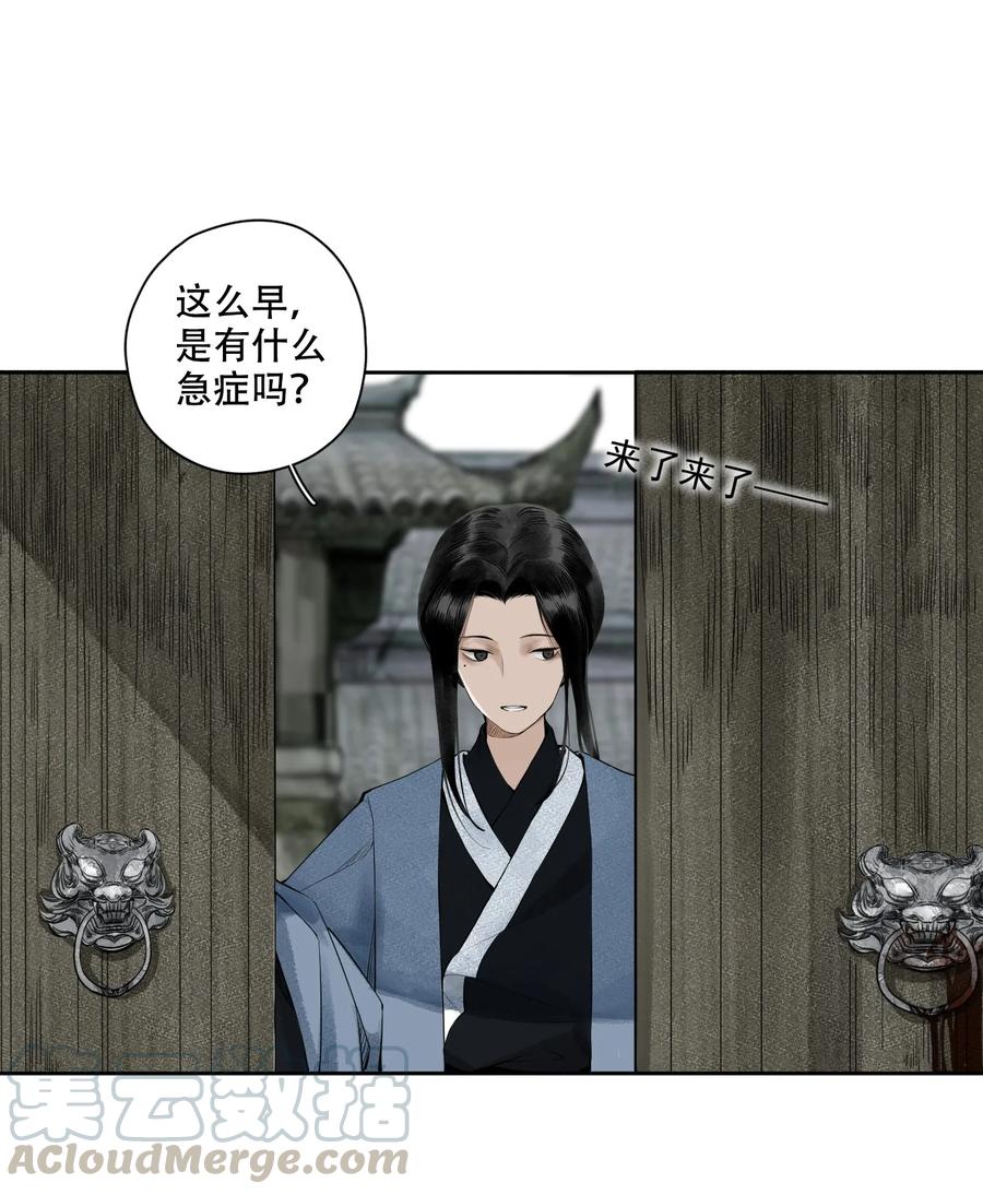 不小心救了江湖公敌 001 不小心救了江湖公敌，现在杀来得及吗？ 第9页