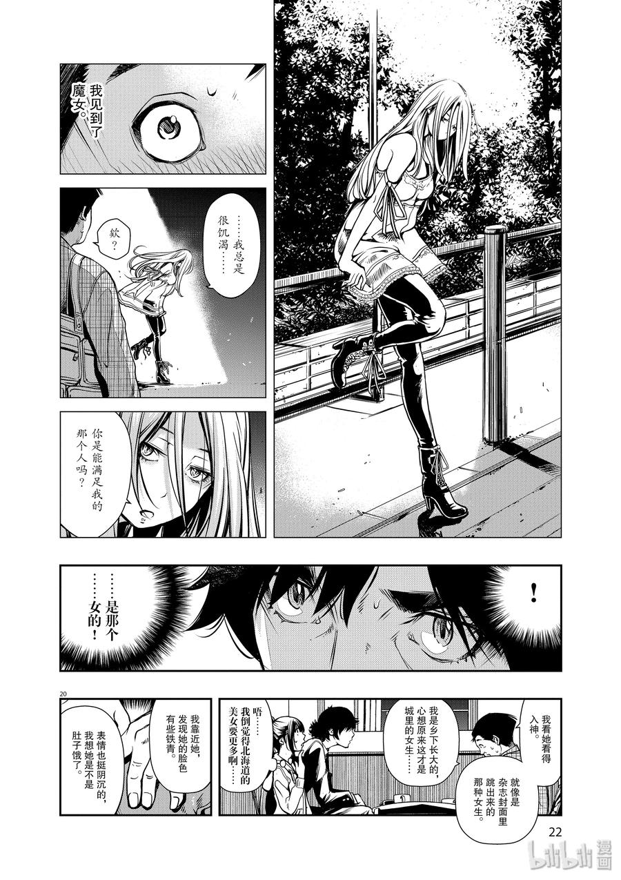 风都侦探 - 1 第1话 小心t 1_爱上魔女的人 - 第23张图